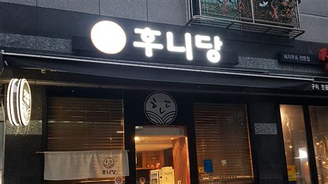 원흥 역 맛집